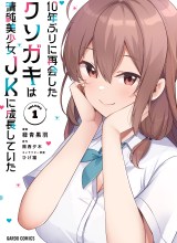 10-Nen Buri ni Saikai shita Kusogaki wa Seijun Bishoujo JK ni Seichou shiteita