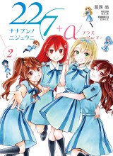 22/7 (Nanabun no Nijyuuni) +α