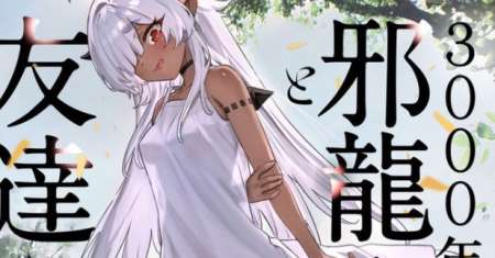 3000-nen Fuuinsareshi Jaryuu-chan to Tomodachi ni Narimashita