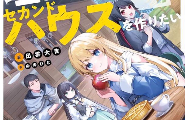 35-sai dokushin Yamada, isekai mura ni risou no sekando hausu o tsukuritai 〜 isekai to genjitsu no ii tokodori raifu 〜