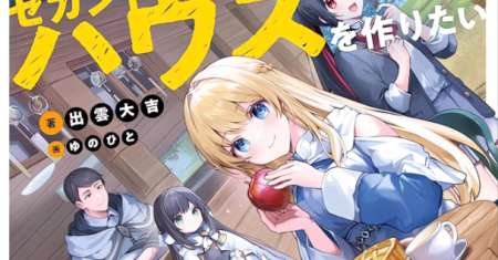 35-sai dokushin Yamada, isekai mura ni risou no sekando hausu o tsukuritai 〜 isekai to genjitsu no ii tokodori raifu 〜
