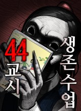 44th Period Survival Class