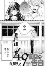 49 Kaime no Kokuhaku