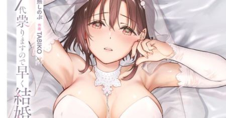 Komik 7-dai Tatarimasu no de Hayaku Kekkon shite Kudasai!