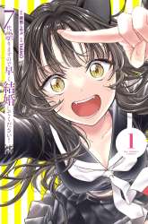 Manga 7-dai Tatarimasu no de Hayaku Kekkon shite Kudasai! gambar 1