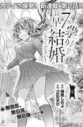 Manga 7-dai Tatarimasu no de Hayaku Kekkon shite Kudasai! gambar 3