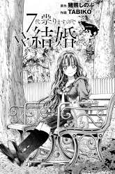 Manga 7-dai Tatarimasu no de Hayaku Kekkon shite Kudasai! gambar 4