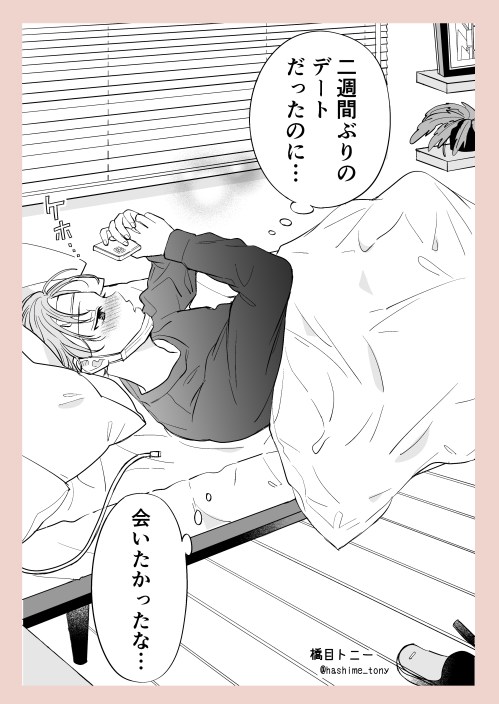 “Cold” - Oneshot