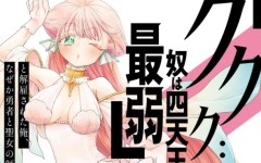 Baca Manga “Kukuku… He is the weakest of the Four Heavenly Monarchs.” I was dismissed from my job but somehow I became the master of a hero and a holy maiden.