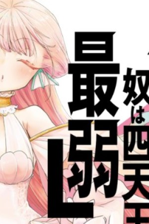 Sampul “Kukuku… He is the weakest of the Four Heavenly Monarchs.” I was dismissed from my job but somehow I became the master of a hero and a holy maiden.