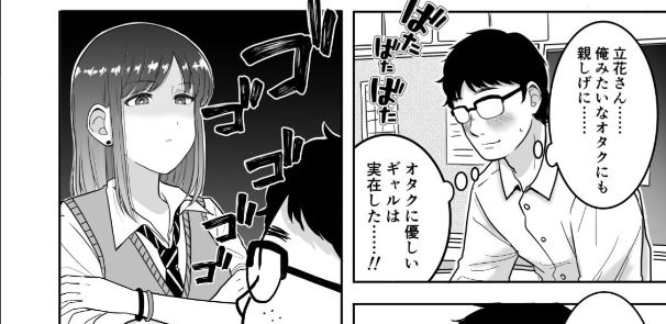 A Manga About A Gyaru That Loves a Gyaru That’s Friendly to Otaku