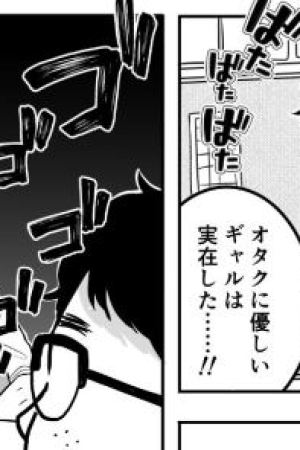 Sampul A Manga About A Gyaru That Loves a Gyaru That’s Friendly to Otaku
