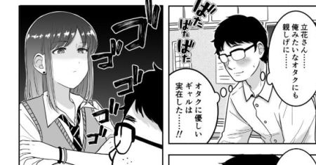 Komik A Manga About A Gyaru That Loves a Gyaru That’s Friendly to Otaku