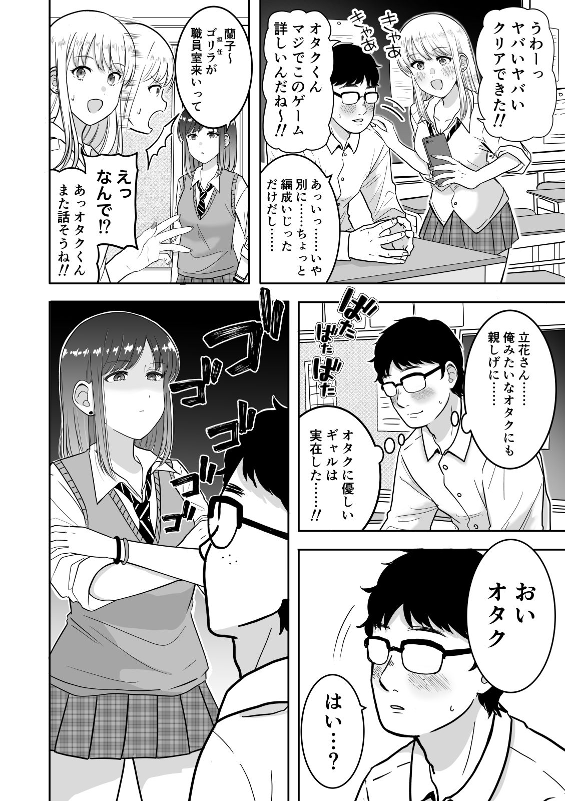 A Manga About A Gyaru That Loves a Gyaru That’s Friendly to Otaku