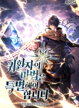 A Returner's Magic Should Be Special