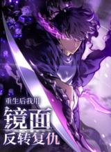 After Rebirth, I Used Mirror Reversal For Vengeance