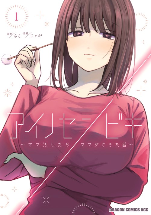 Baca Komik Ai no Senbiki ~Mamakatsu Shitara Mama ga Dekita Hanashi~