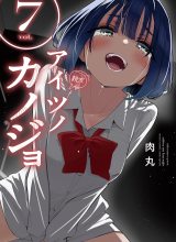 Aitsu no Kanojo (His Girlfriend)