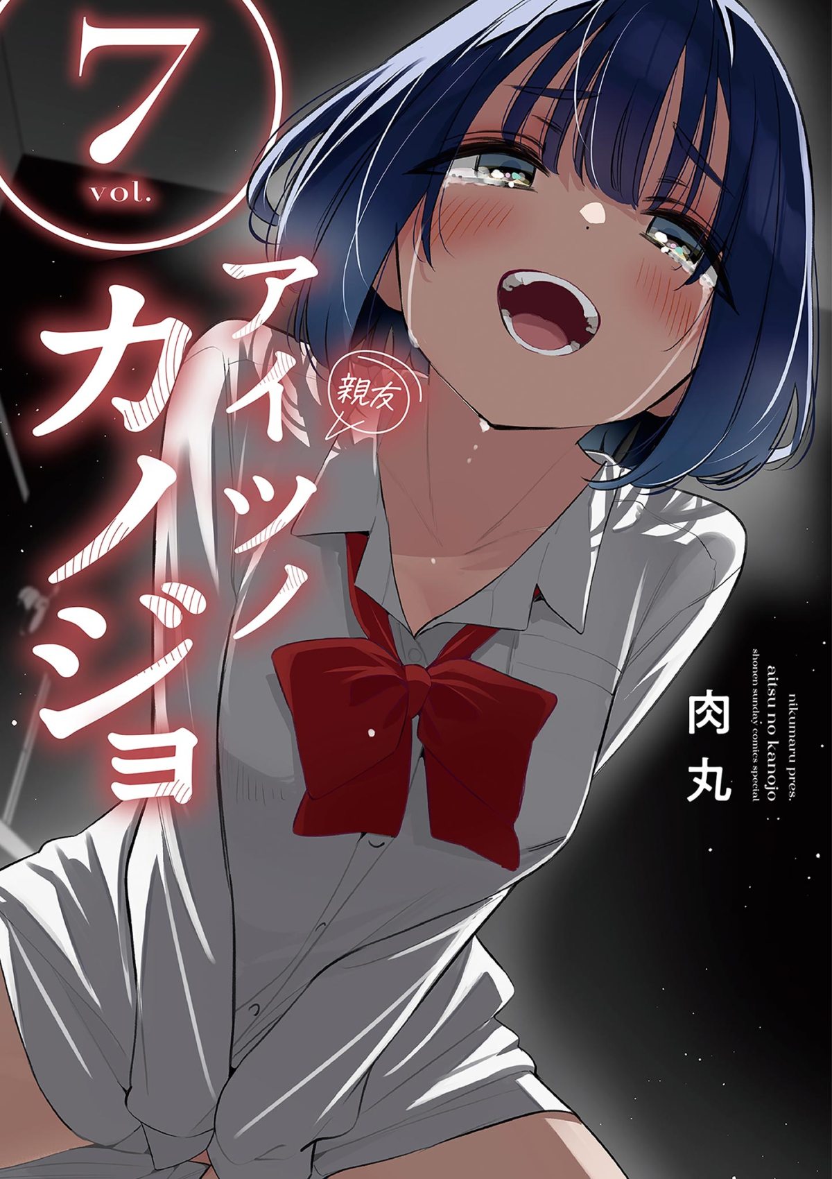 Aitsu no Kanojo (His Girlfriend)