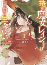 Akatsuki no Majo Reishi wa Jiyu ni Ikitai Mao Tobatsu o Oeta Node, Nonbiri o Mise o Hirakimasu