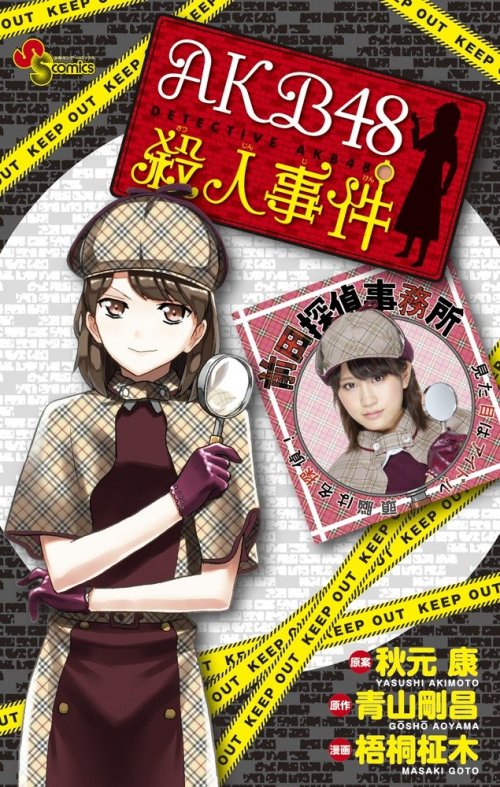Baca Komik AKB48 Satsujin Jiken