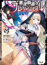 Akugyaku Hadou no Brave Soul