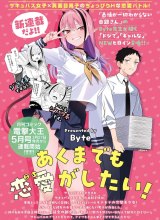 Akuma demo Renai Ga Shitai!