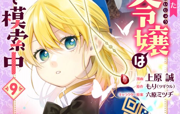 Akumu kara Mezameta Gouman Reijou wa Yarinaoshi wo Mosakuchuu