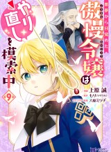 Akumu kara Mezameta Gouman Reijou wa Yarinaoshi wo Mosakuchuu