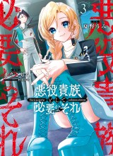 Akuyaku Kizoku to shite Hitsuyou na Sore