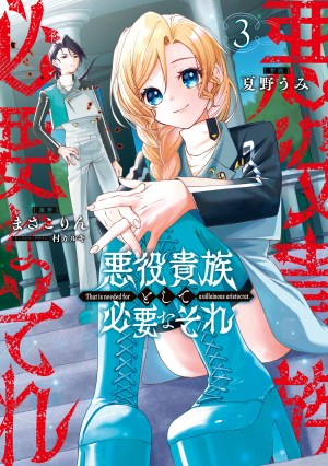Baca Komik Akuyaku Kizoku to shite Hitsuyou na Sore