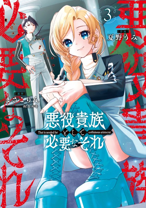 Baca Komik Akuyaku Kizoku to shite Hitsuyou na Sore