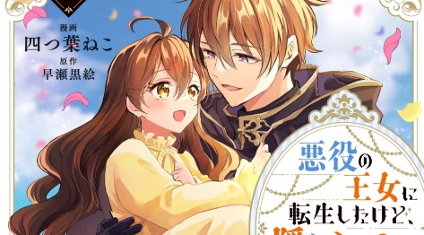 Akuyaku no Oujo ni Tensei Shitakedo, Kakushi Chara ga Kakuretenai