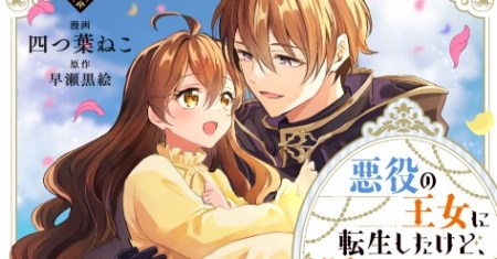 Komik Akuyaku no Oujo ni Tensei Shitakedo, Kakushi Chara ga Kakuretenai