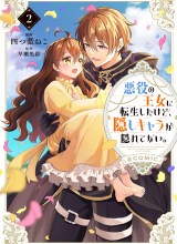 Akuyaku no Oujo ni Tensei Shitakedo, Kakushi Chara ga Kakuretenai