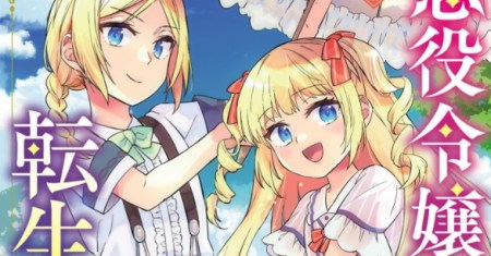 Akuyaku Reijo no Ani ni Tensei Shimashita