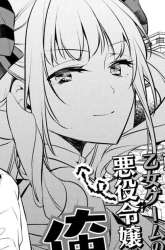 Komik Akuyaku Reijo no Ani ni Tensei Shimashita Preview Gambar 1