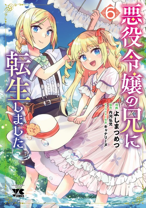 Baca Komik Akuyaku Reijo no Ani ni Tensei Shimashita
