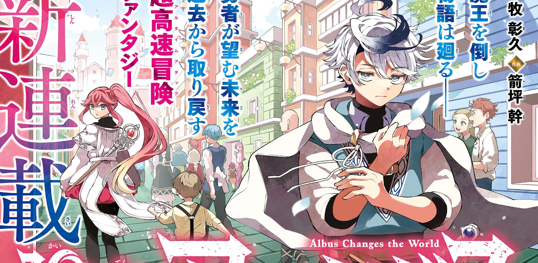 Albus Changes the World