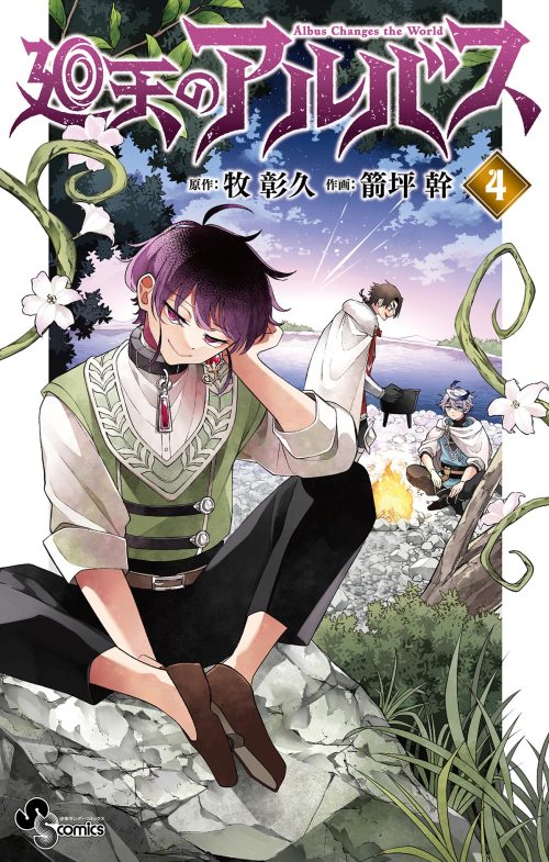 Baca Komik Albus Changes the World