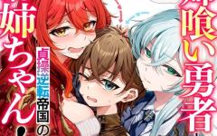 Baca Manga Ane Kui Yuusha to Teisou Gyakuten Teikoku no Onee-chan!