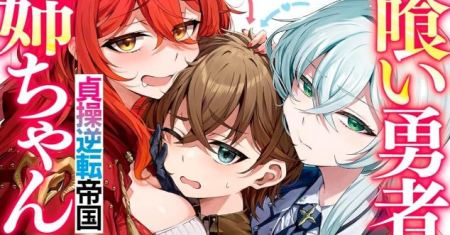 Ane Kui Yuusha to Teisou Gyakuten Teikoku no Onee-chan!