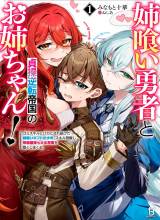 Ane Kui Yuusha to Teisou Gyakuten Teikoku no Onee-chan!