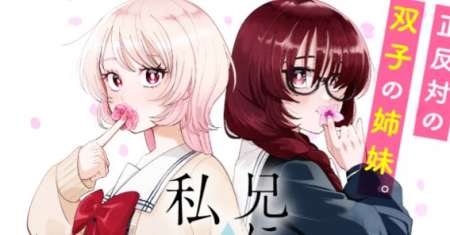 Ani ni Koisuru Watashitachi