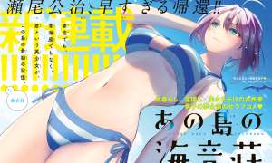 Komik Ano Shima no Umine-sou Sub Indo