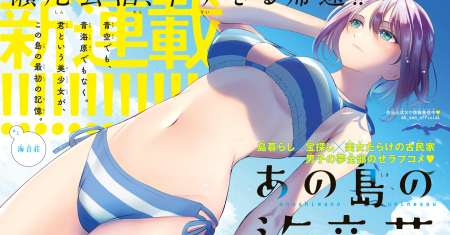 Ano Shima no Umine-sou