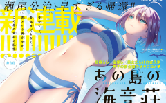 Baca Manga Ano Shima no Umine-sou