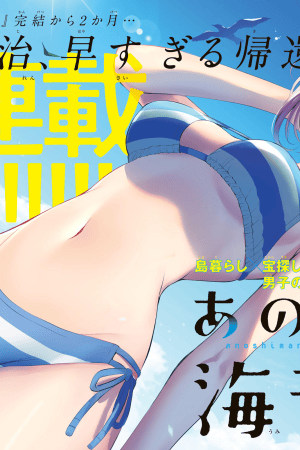 Sampul Ano Shima no Umine-sou