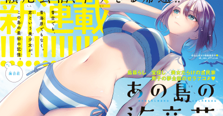 Ano Shima no Umine-sou