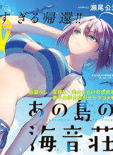 Ano Shima no Umine-sou